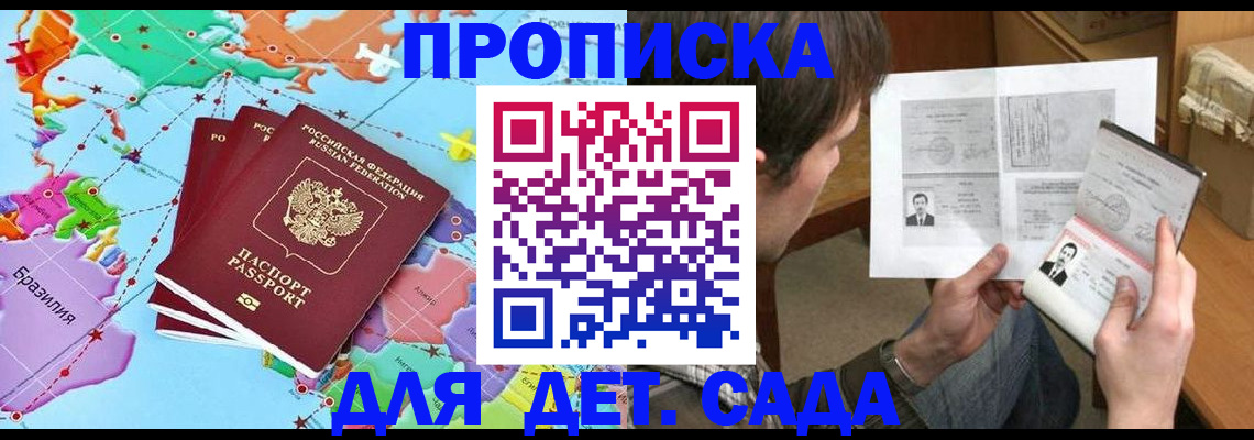 прописка законно в Сосновом Бору